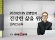 HIV/AIDS에 대한 20~30대 HIV 감염인 인식조사(2017년 ~ 2018년) 한국성적소수자문화인권센터 대표 양선우